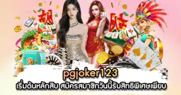 pgjoker123
