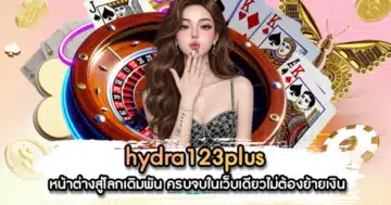 hydra123plus